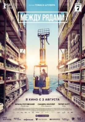 Постер к фильму Между рядами онлайн бесплатно в 720р и HD