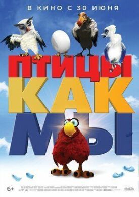 Постер к фильму Птицы как мы онлайн бесплатно в 720р и HD