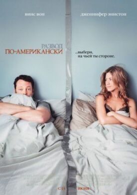 Постер к фильму Развод по-американски онлайн бесплатно в 720р и HD