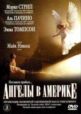 Постер к фильму Ангелы в Америке онлайн бесплатно в 720р и HD