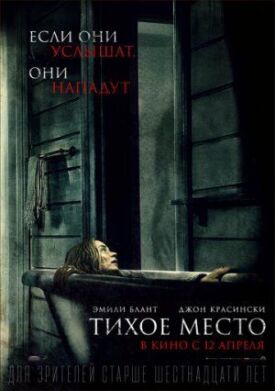 Постер к фильму Тихое место онлайн бесплатно в 720р и HD