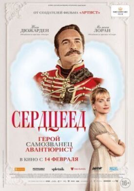 Постер к фильму Сердцеед онлайн бесплатно в 720р и HD