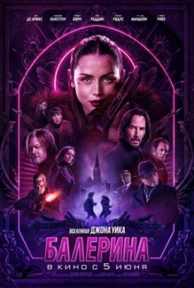 Постер к фильму Балерина онлайн бесплатно в 720р и HD