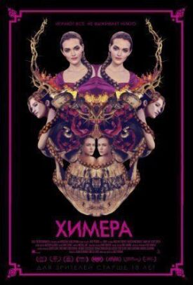 Постер к фильму Химера онлайн бесплатно в 720р и HD