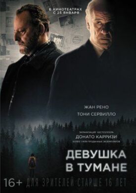 Постер к фильму Девушка в тумане онлайн бесплатно в 720р и HD