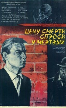 Постер к фильму Цену смерти спроси у мертвых онлайн бесплатно в 720р и HD