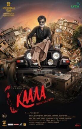 Постер к фильму Каала онлайн бесплатно в 720р и HD