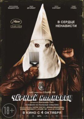 Постер к фильму Черный клановец онлайн бесплатно в 720р и HD