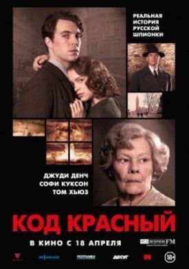 Постер к фильму Код Красный онлайн бесплатно в 720р и HD