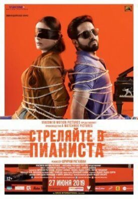 Постер к фильму Стреляйте в пианиста онлайн бесплатно в 720р и HD