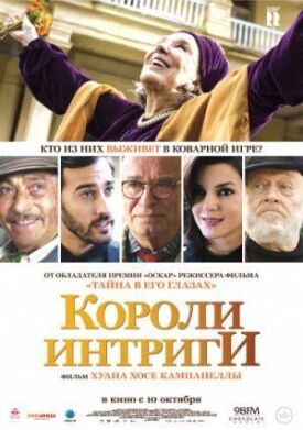 Постер к фильму Короли интриги онлайн бесплатно в 720р и HD