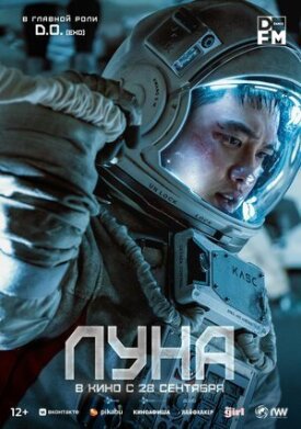 Постер к фильму Луна онлайн бесплатно в 720р и HD
