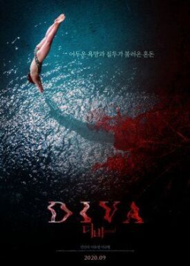 Постер к фильму Дива онлайн бесплатно в 720р и HD