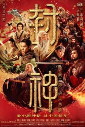 Постер к фильму Трилогия о богах. Часть 2 онлайн бесплатно в 720р и HD