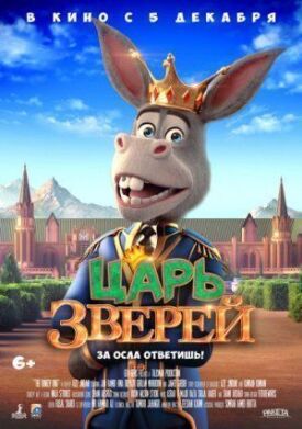 Постер к фильму Царь зверей онлайн бесплатно в 720р и HD