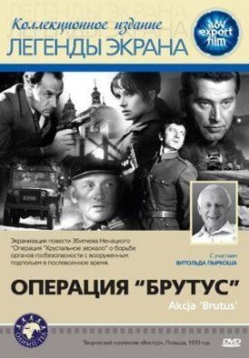 Постер к фильму Операция «Брутус» онлайн бесплатно в 720р и HD