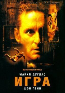 Постер к фильму Игра онлайн бесплатно в 720р и HD