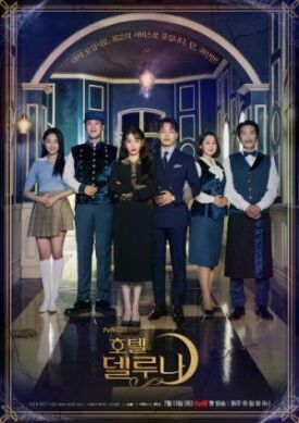 Постер к фильму Отель «Дель Луна» онлайн бесплатно в 720р и HD