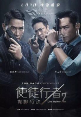 Постер к фильму Идущий по линии 2: Теневой агент онлайн бесплатно в 720р и HD