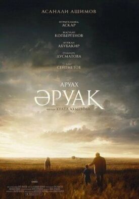 Постер к фильму Аруах онлайн бесплатно в 720р и HD