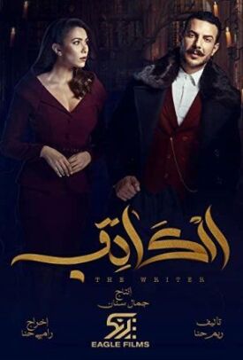 Постер к фильму الكاتب онлайн бесплатно в 720р и HD