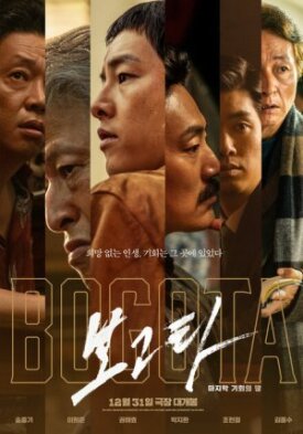 Постер к фильму Богота онлайн бесплатно в 720р и HD
