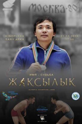 Постер к фильму Жаксылык онлайн бесплатно в 720р и HD