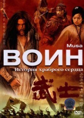 Постер к фильму Воин онлайн бесплатно в 720р и HD