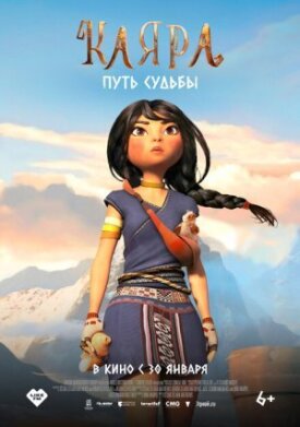 Постер к фильму Каяра. Путь судьбы онлайн бесплатно в 720р и HD