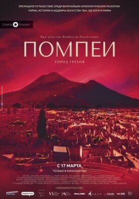 Постер к фильму Помпеи: Город грехов онлайн бесплатно в 720р и HD
