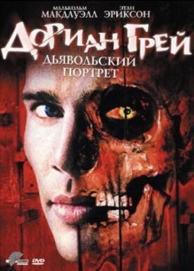 Постер к фильму Дориан Грей. Дьявольский портрет онлайн бесплатно в 720р и HD