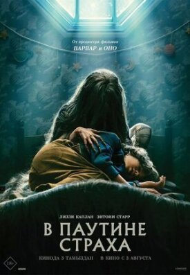 Постер к фильму В паутине страха онлайн бесплатно в 720р и HD