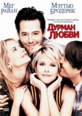 Постер к фильму Дурман любви онлайн бесплатно в 720р и HD
