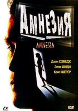 Постер к фильму Амнезия онлайн бесплатно в 720р и HD