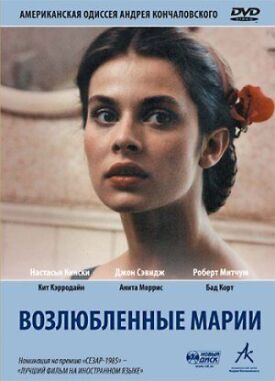 Постер к фильму Возлюбленные Марии онлайн бесплатно в 720р и HD