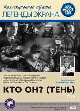 Постер к фильму Кто он? (Тень) онлайн бесплатно в 720р и HD