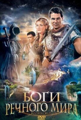 Постер к фильму Боги речного мира онлайн бесплатно в 720р и HD