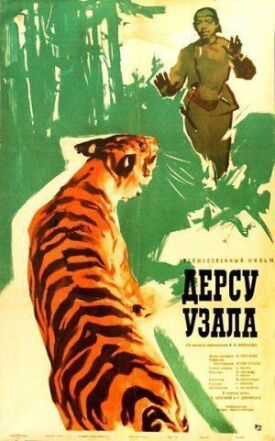 Постер к фильму Дерсу Узала онлайн бесплатно в 720р и HD