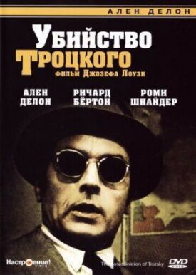 Постер к фильму Убийство Троцкого онлайн бесплатно в 720р и HD