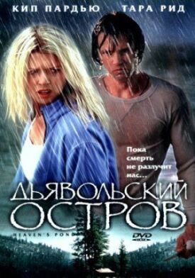 Постер к фильму Дьявольский остров онлайн бесплатно в 720р и HD