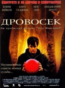 Постер к фильму Дровосек онлайн бесплатно в 720р и HD