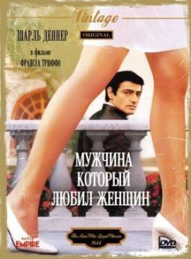 Постер к фильму Мужчина, который любил женщин онлайн бесплатно в 720р и HD