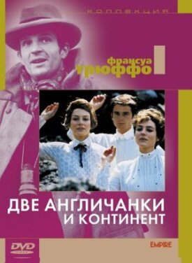 Постер к фильму Две англичанки и континент онлайн бесплатно в 720р и HD
