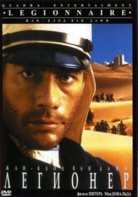 Постер к фильму Легионер онлайн бесплатно в 720р и HD