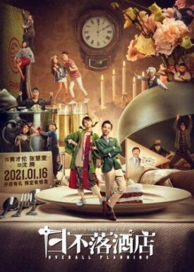 Постер к фильму Общее планирование онлайн бесплатно в 720р и HD