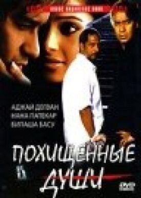 Постер к фильму Похищенные души онлайн бесплатно в 720р и HD