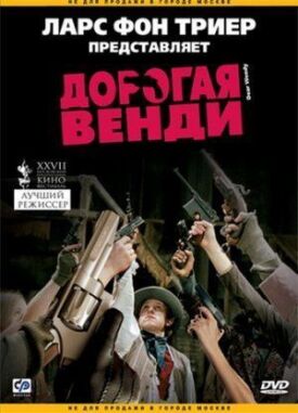 Постер к фильму Дорогая Венди онлайн бесплатно в 720р и HD