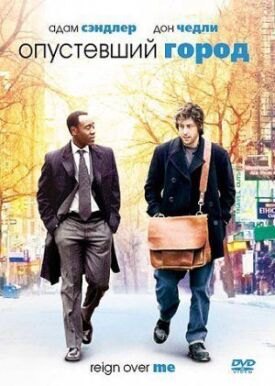 Постер к фильму Опустевший город онлайн бесплатно в 720р и HD