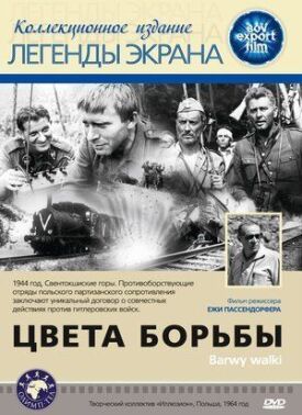 Постер к фильму Цвета борьбы онлайн бесплатно в 720р и HD
