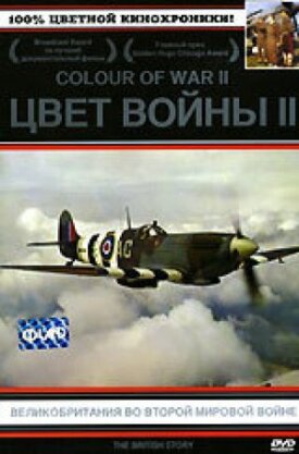 Постер к фильму Цвет войны 2: Великобритания во Второй Мировой войне онлайн бесплатно в 720р и HD